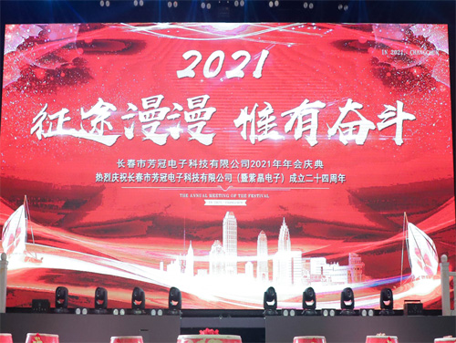 热烈庆祝明博体育·(中国)官方网站（暨紫晶电子）成立二十四周年