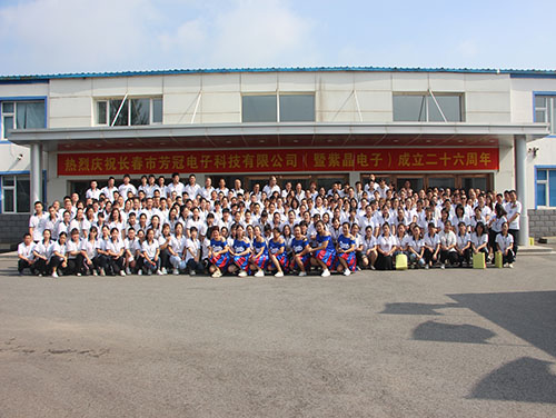 热烈庆祝明博体育·(中国)官方网站（暨紫晶电子）成立二十六周年